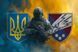 Прапор 25 ОПДБр Воїн з Гербом України 600х900 мм 2815647574 фото