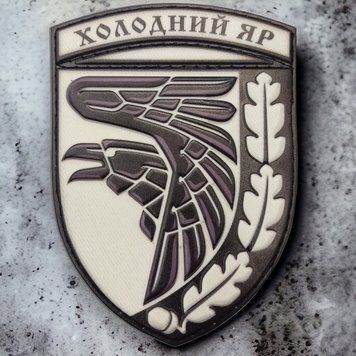 Патч / шеврон ЗСУ Холодний яр об'ємний чорно-білий 2081754845 фото