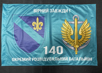 Флаг 140 ОРБ (отдельный разведывательный батальон ) ВМС Украины 600х900 мм 1201 фото