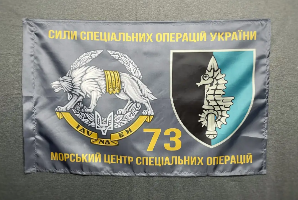 Прапор ССО 73 МЦ СПН (морського центру спеціального призначення) ЗСУ 600х900 мм 1234620 фото