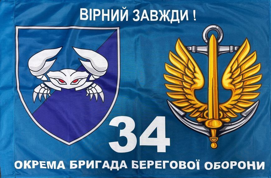 Прапор Морська піхота - 34 окрема бригада берегової охорони 600х900 мм 2705570320 - фото Прапор Морська піхота - 34 окрема бригада берегової охорони 600х900 мм 2705570320 фото