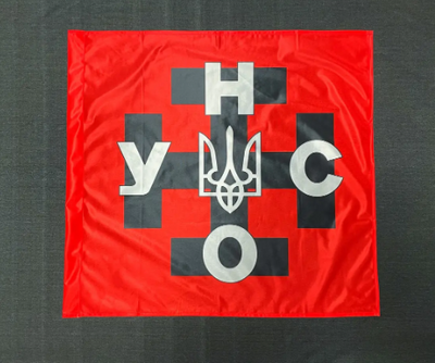 Флаг политической партии "УНА-УНСО" 600х900 мм 1202 фото