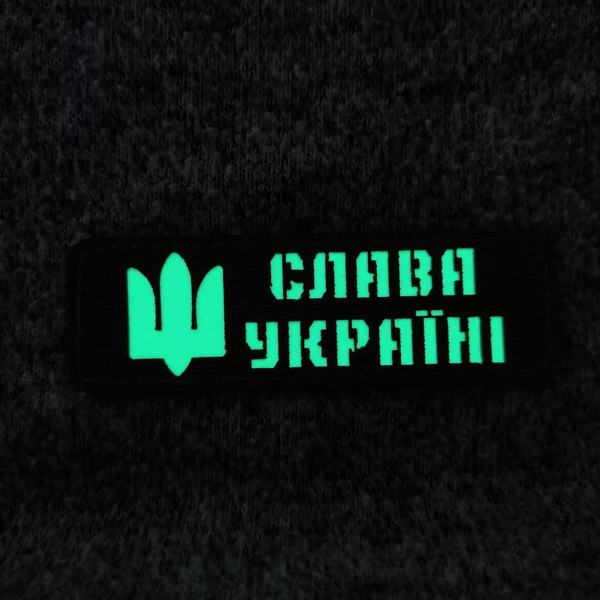 Патч / шеврон світловідбиваючий Слава Україні койот 2199092502 фото