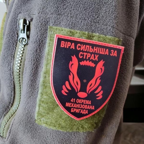 Патч / шеврон ЗСУ 41 окрема механізована бригада Віра сильніша за страх 2093180841 фото