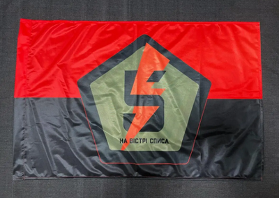 Флаг 5 ОШБр (отдельная штурмовая бригада) ВСУ 600х900 мм 1203 фото