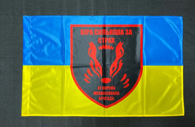 Флаг 41 ОМБр (отдельная механизированная бригада) ЗСУ 600х900 мм 1204 фото