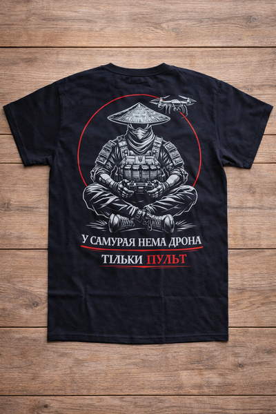Футболка &laquo;У самурая нет дрона - только пульт&raquo; S 2940526677 фото