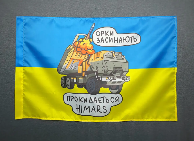 Флаг HIRMARS – орки засыпают 600х900 мм. 1234521 фото