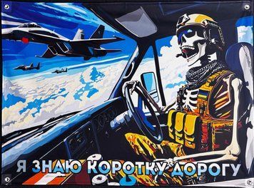 Банер "Я знаю коротку дорогу." 600х900 мм 2474501523 фото