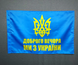 Флаг добрый вечер - мы из Украины 600х900 мм 1234522 фото 2