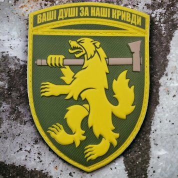 Патч / шеврон ЗСУ 68 окрема єгерська бригада Ваші душі за наші кривди олива 2200067679 фото