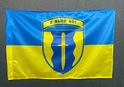 Флаг «Айдар» 24 ОШБ "С нами Бог" Украины 600х900 мм 1234703 фото