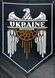 Банер "UKRAINE Division" 900х600 мм 2928382670 фото 1
