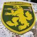 Патч / шеврон ЗСУ 68 окрема єгерська бригада Ваші душі за наші кривди олива 2200067679 фото 3