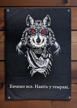 Банер "Бачимо все. Навіть у темряві." 900х600 мм 2726348070 фото