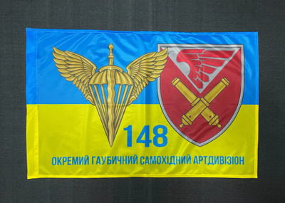 Флаг 148 ОГСАДн (отдельный гаубичный самоходно-артиллерийский дивизион) Украины 600х900 мм 1205 фото