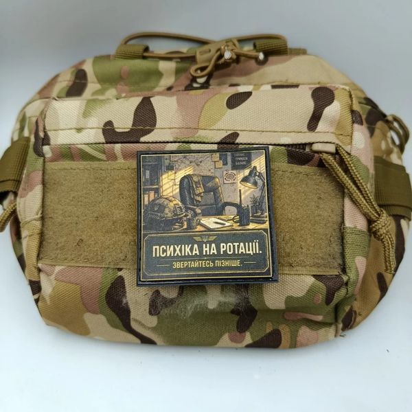 Патч / шеврон Психика на ротации. Обращайтесь позже 3120285645 фото