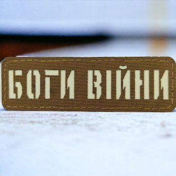 Патч / шеврон Боги войны Laser Cut койот 2199097981 фото