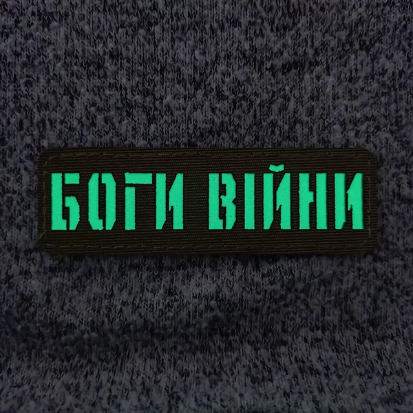 Патч / шеврон Боги війни Laser Cut койот 2199097981 фото