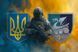 Флаг Воин 36 ОБрМП с Гербом Украины 600х900 мм 2818384943 фото