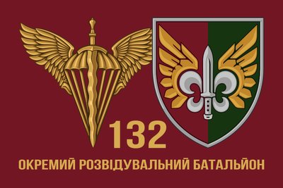 Прапор 132 Окремий розвідувальний батальйон ДШВ 600х900 мм 2351345169 фото