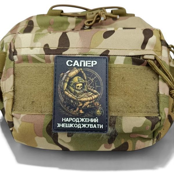 Патч / шеврон Сапер народжений знешкоджувати 3070954397 фото