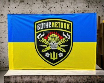Прапор "Вогнеметник" синьо-жовтий 600х900 мм 2105477159 фото
