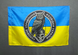 Флаг разведки с эмблемой 600х900 мм 12349 фото 1