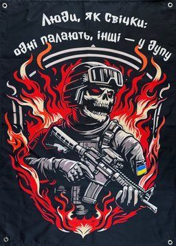 Банер "Люди як свічки: одні палають, інші - у дупу" 900х600 мм 2811763242 фото