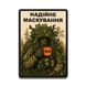 Патч / шеврон Надійне маскування олива 3055231453 фото 1