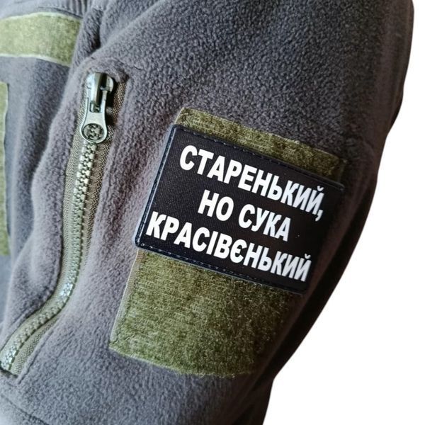 Патч / шеврон Старенький красівєнький 2907209464 фото