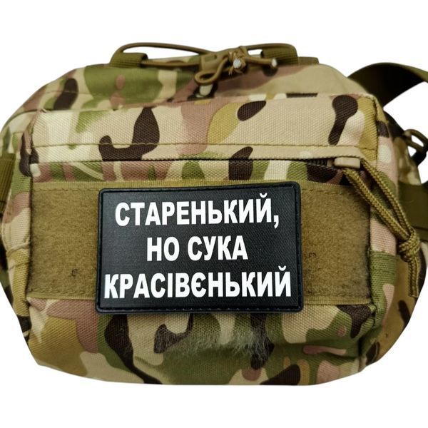 Патч / шеврон Старенький красівєнький 2907209464 фото