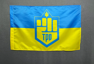 Прапор ТРО (територіальна оборона) 600х900 мм 123493 фото