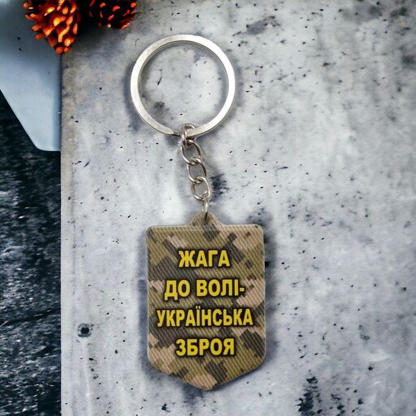Брелок резиновый Жажда свободы 2067760605 фото