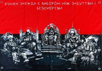 Банер "Вчинки завжди є вибором між забуттям і безсмертям" червоно-чорний 900х600 мм 2811772233 фото