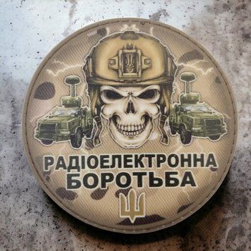 Патч-шеврон Череп радіоелектронна боротьба 4446 фото