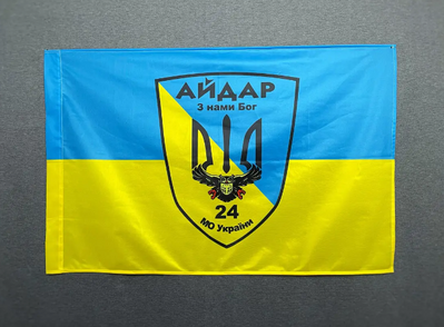 Флаг «Айдар» 24 ОШБ (отдельный штурмовой батальон) Украины 600х900 мм 987654321 фото