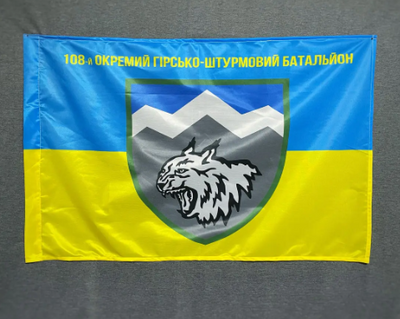 Флаг 108 ОГШБр отдельный горно-штурмовой батальон горной пехоты Украины 600х900 мм 1234531 фото