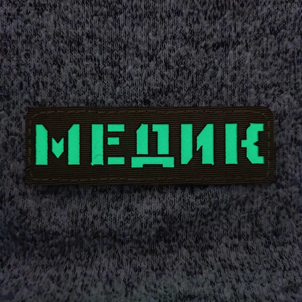 Патч / шеврон що світиться Медик Laser Cut хакі 2224791842 фото