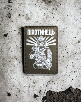 Патч / шеврон Піхотинець - піхота 2213564696 фото