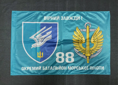 Флаг 88 ОБМП (отдельный батальон морской пехоты) ВМС Украины 600х900 мм 1234533 фото
