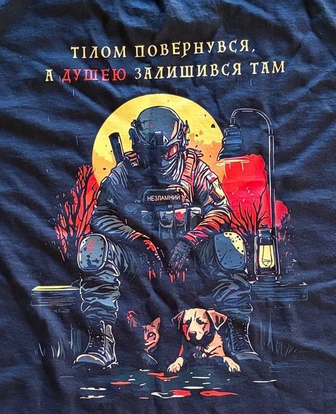 Футболка "Тілом повернувся. А душею залишився там." L 2952385648_2 фото