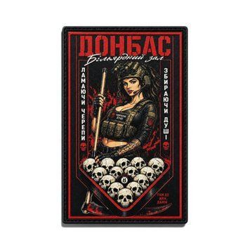 Патч / шеврон Донбасс Бильярдный зал 3055300800 фото