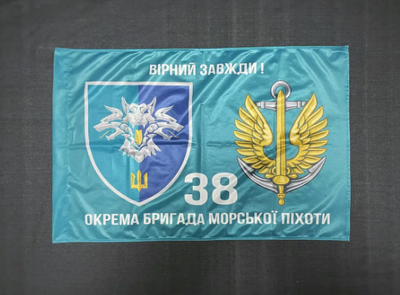Флаг 38 ОБрМП (отдельный баригада морской пехоты) ВМС Украины 600х900 мм 1234534 фото