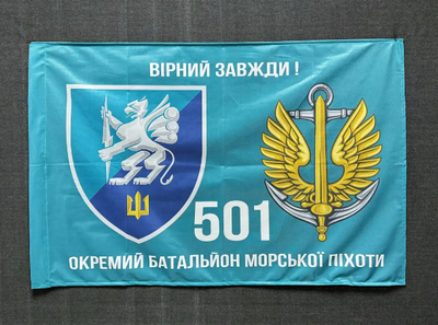 Флаг 501 Отдельный батальон морской пехоты 600х900 мм 4497 фото