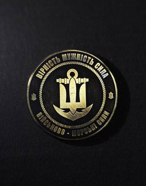Коин - памятная монета Военно-морские силы &laquo;Верность. Мужество. Сила.&raquo; в премиум кейсе 2871677373 фото