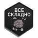 Патч / шеврон Все сложно 3151657037 фото 1