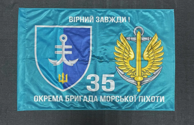 Флаг 35 ОБрМП (отдельный баригада морской пехоты) ВМС Украины 600х900 мм 1234537 фото