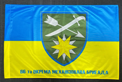 Флаг 66 ОМБр (отдельная механизированная бригада) ВСУ 600х900 мм 1212 фото