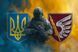 Прапор 79 ОДШБр Воїн з Гербом України 600х900 мм 2815656200 фото